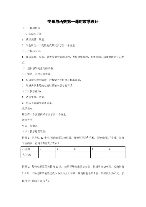 最新人教版八年级下册数学《变量与函数》教学设计
