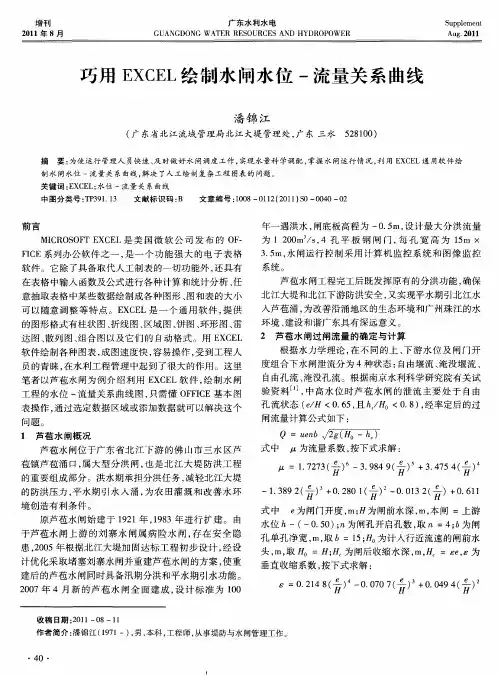 巧用EXCEL绘制水闸水位-流量关系曲线