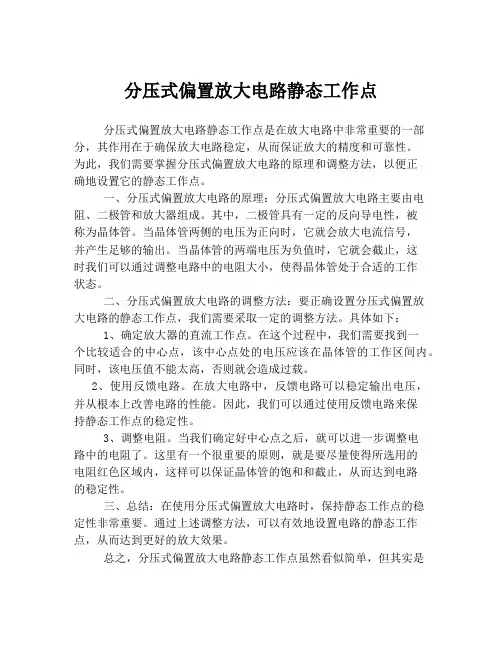 分压式偏置放大电路静态工作点