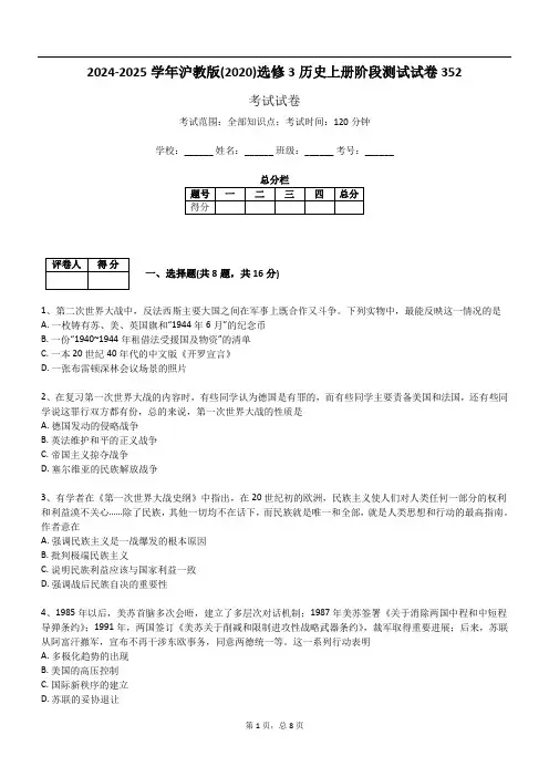 2024-2025学年沪教版(2020)选修3历史上册阶段测试试卷352