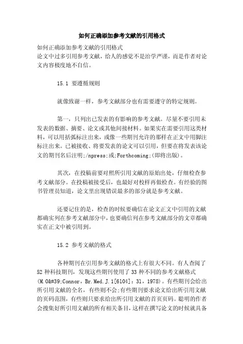 如何正确添加参考文献的引用格式