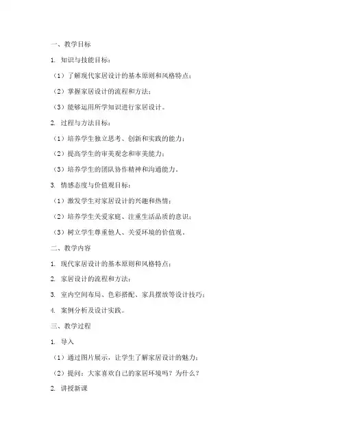 项目式教学教案设计方案