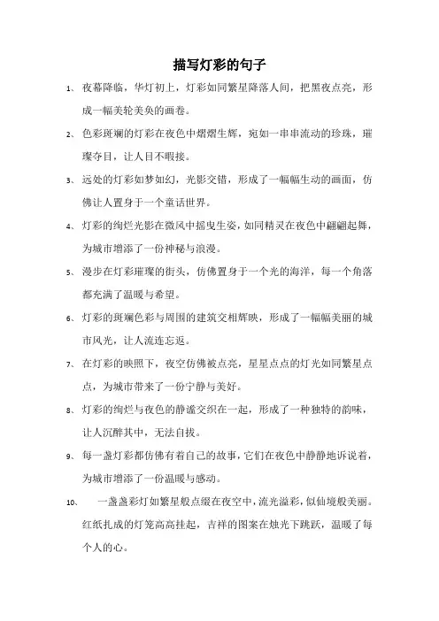 描写灯彩的句子
