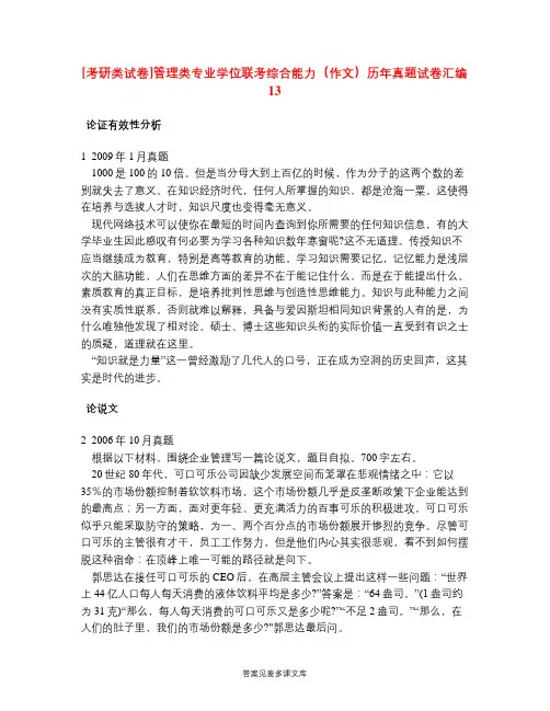 [考研类试卷]管理类专业学位联考综合能力(作文)历年真题试卷汇编13.doc