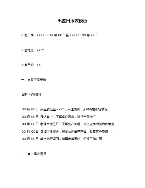 出差日报表模板