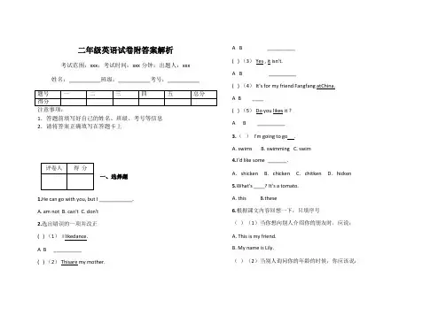 二年级英语试卷附答案解析