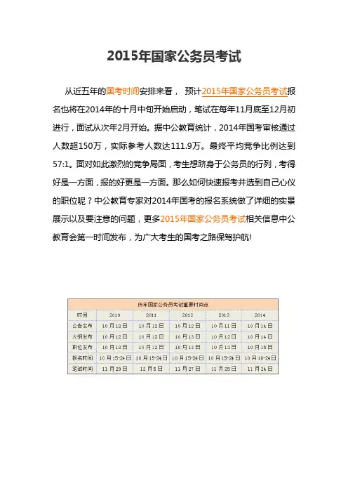 2015年国家公务员考试职位表