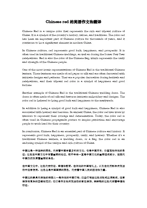 chinese red英语作文