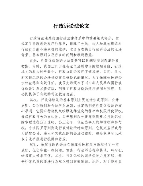 行政诉讼法论文