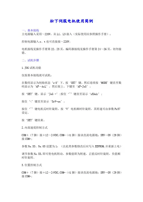 松下伺服电机的使用