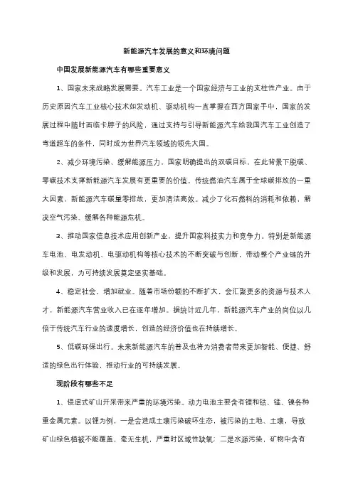 新能源汽车发展的意义和环境问题