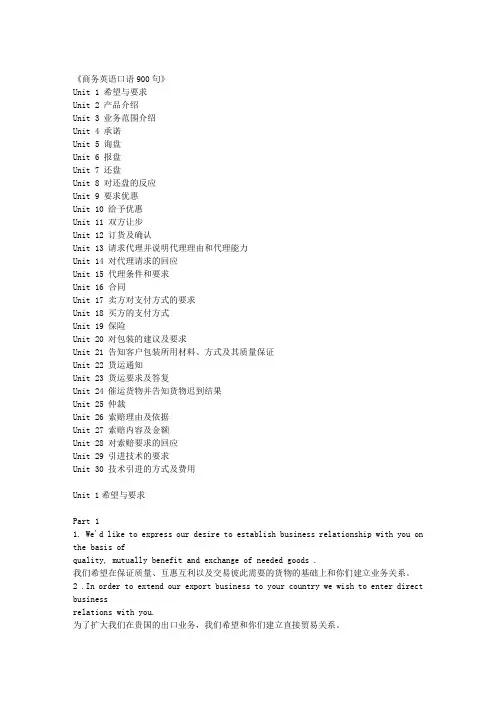 商务英语口语900句(中英对照)与上海牛津英语8A、8B笔记