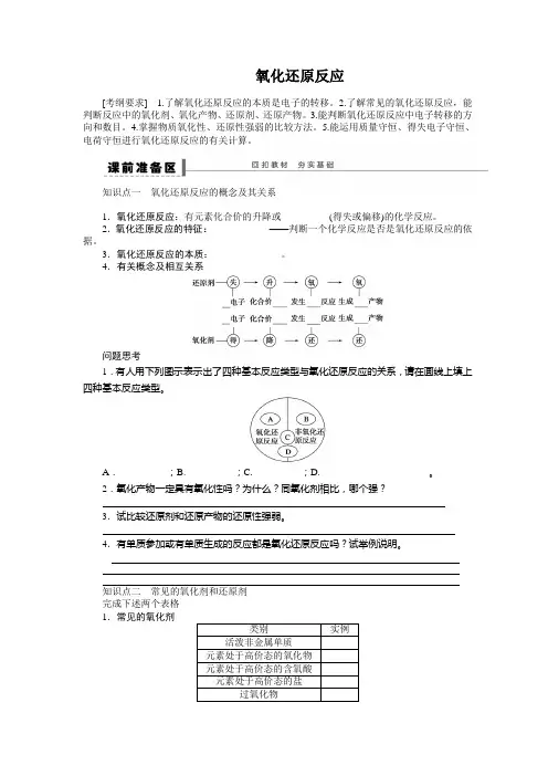 安徽省蚌埠铁中内部复习资料2014届高中化学全册复习 氧化还原反应