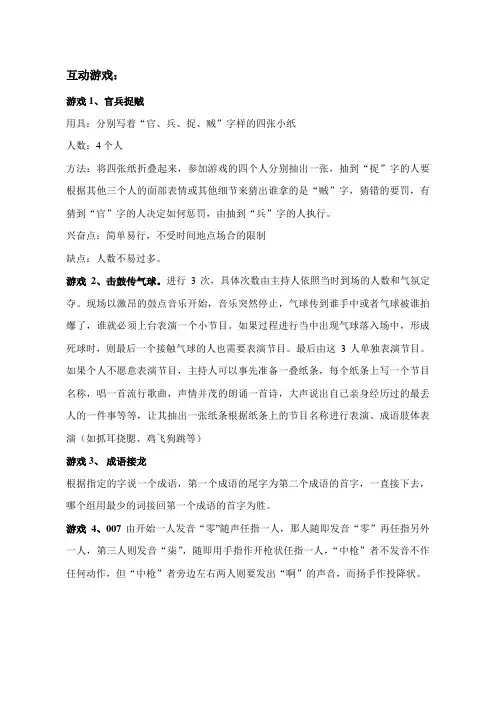 生日聚会互动游戏
