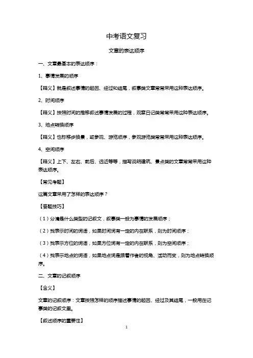 表达顺序--教师版