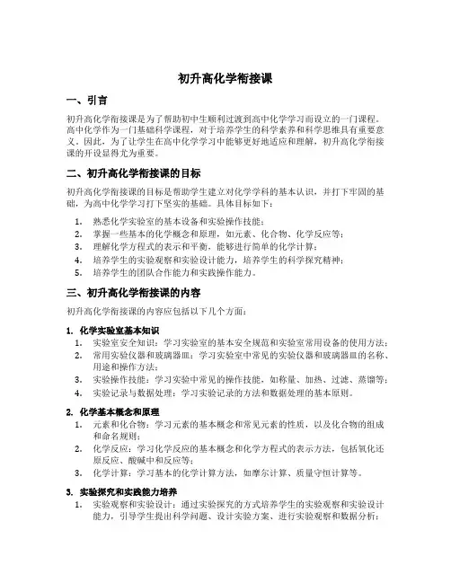 初升高化学衔接课
