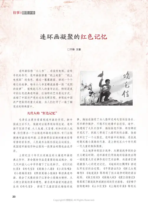 连环画凝聚的红色记忆