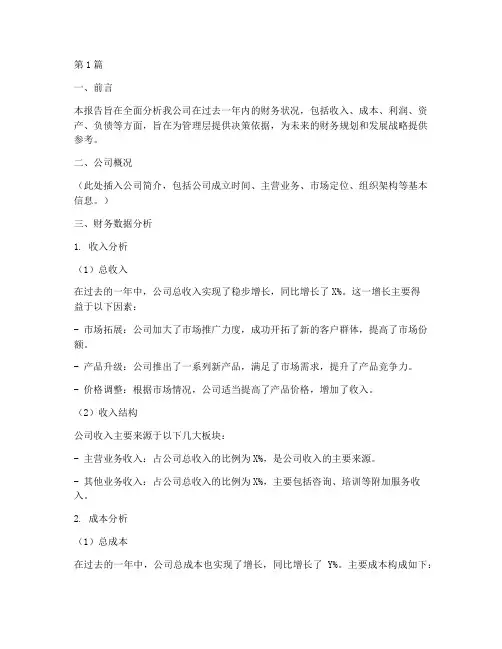 企业一年财务分析报告(3篇)