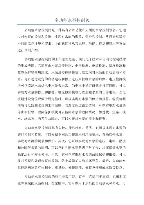多功能水泵控制阀
