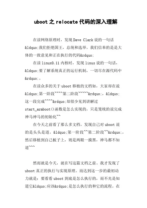 uboot之relocate代码的深入理解