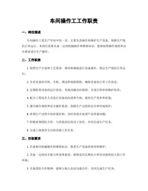 车间操作工工作职责