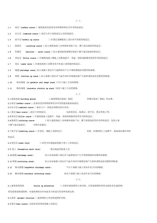 装饰工程术语中英文对照解释