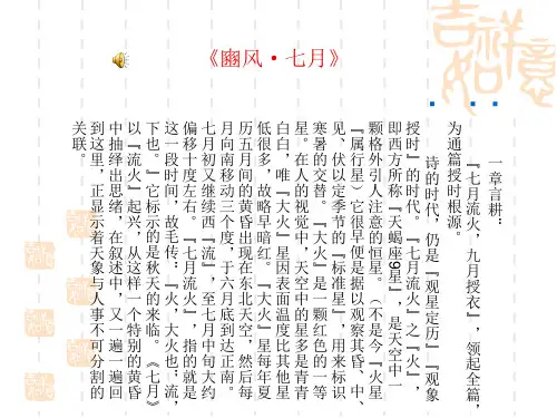 诗经 七月