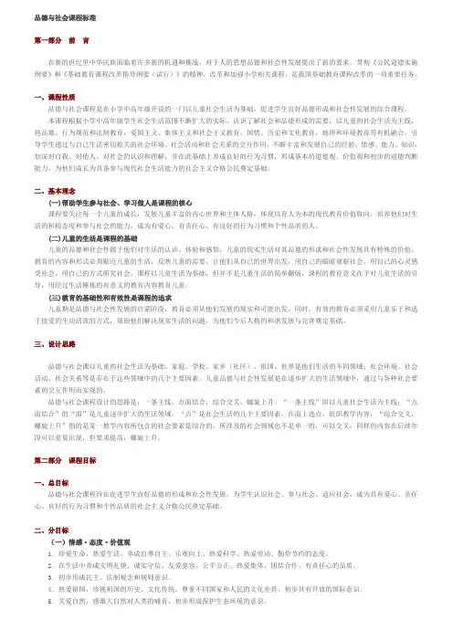 品德与社会课程标准