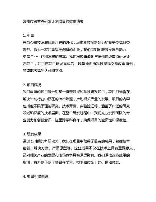 常州市级重点研发计划项目验收申请书