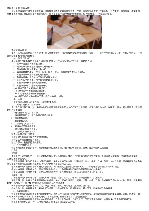 营销策划方案（精选8篇）
