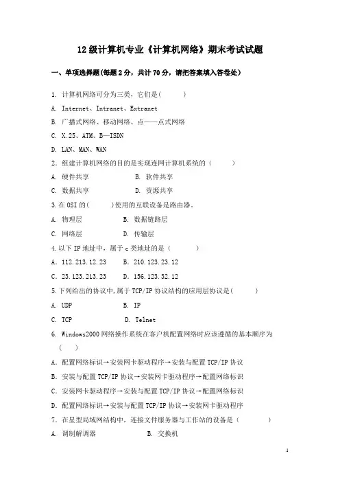 12级计算机专业期末试题