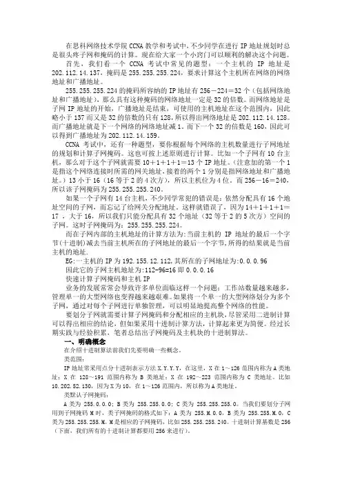 子网地址和主机地址的计算