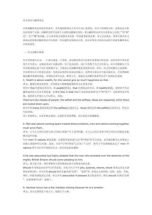 语义语法与翻译表达