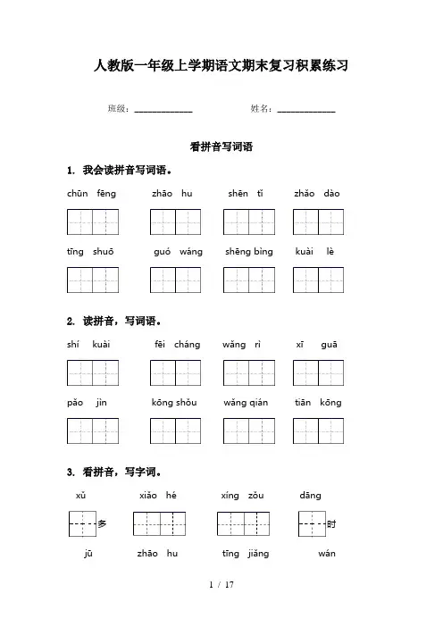 人教版一年级上学期语文期末复习积累练习