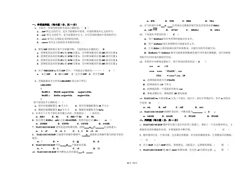 DSP原理期末试卷和答案