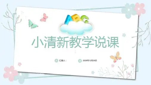 淡雅蓝色小清新教学说课PPT模板课件