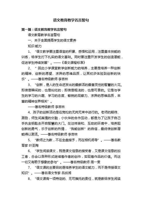 语文教育教学名言警句