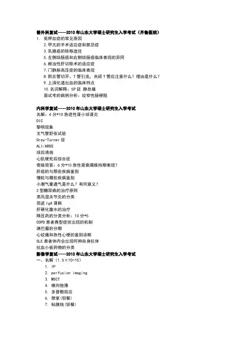 山东大学医学院考研复试内科真题  包括2012年