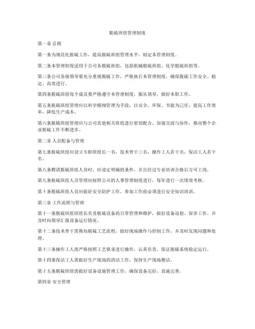 脱硫班组管理制度