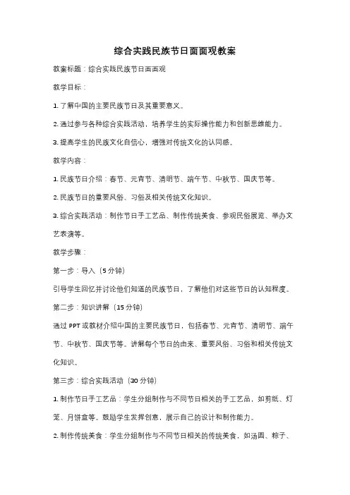 综合实践民族节日面面观教案