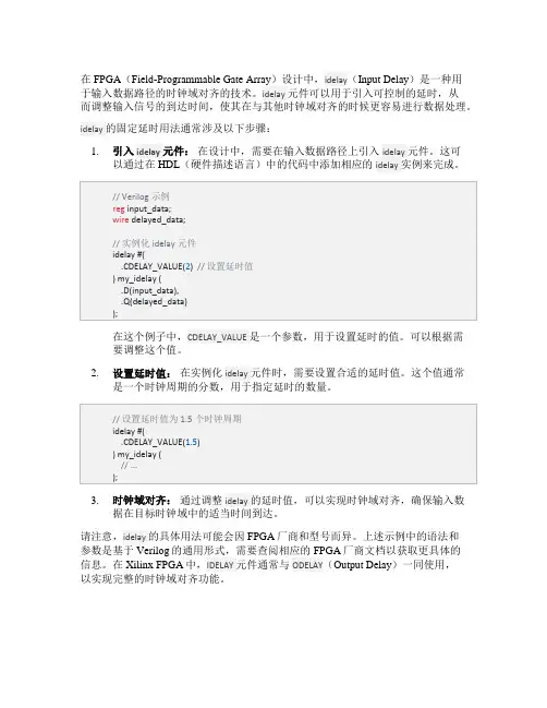 idelay固定延时用法