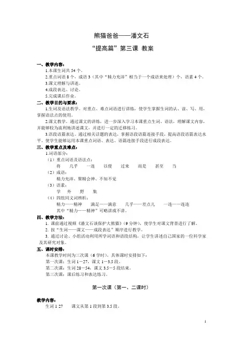 对外汉语提高篇1 L3教案