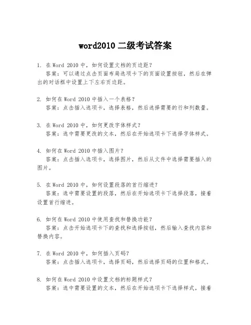 word2010二级考试答案