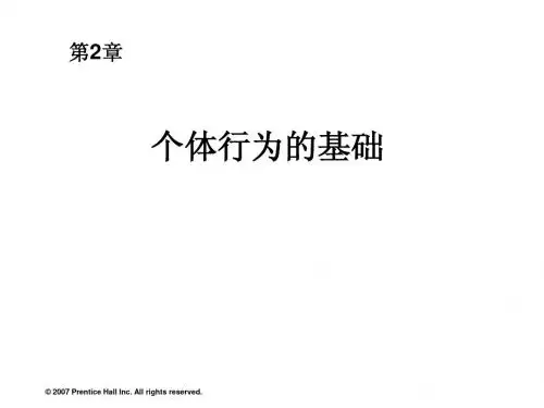 罗宾斯《组织行为学》中文12版 与教材同步 02