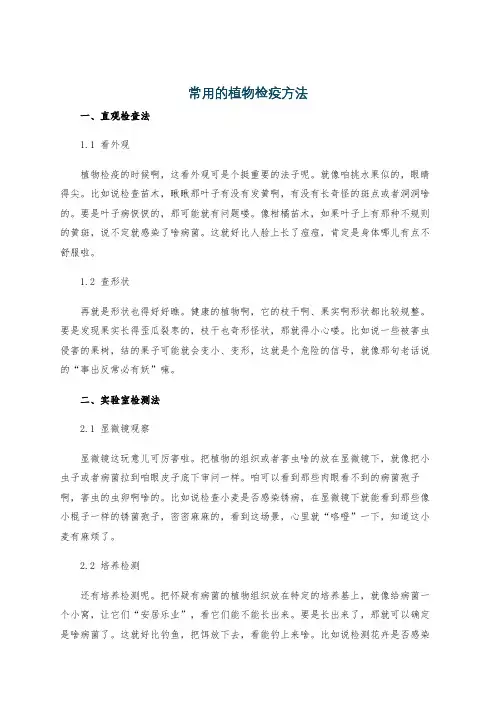 常用的植物检疫方法