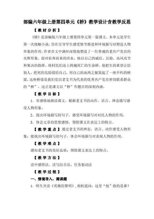 13《桥》(教案) 部编版语文六年级上册
