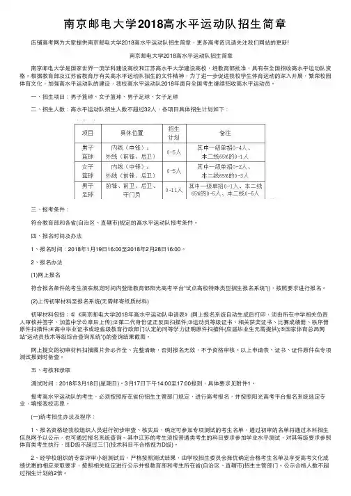 南京邮电大学2018高水平运动队招生简章