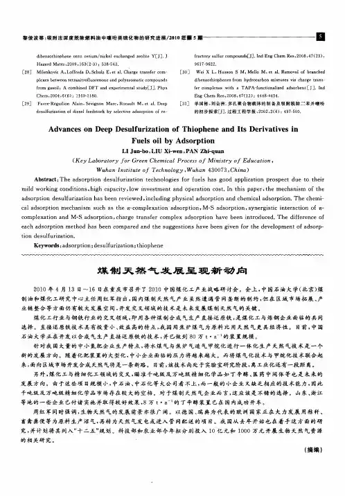 煤制天然气发展呈现新动向