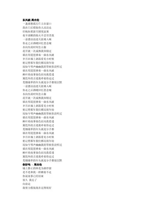 周杰伦歌词