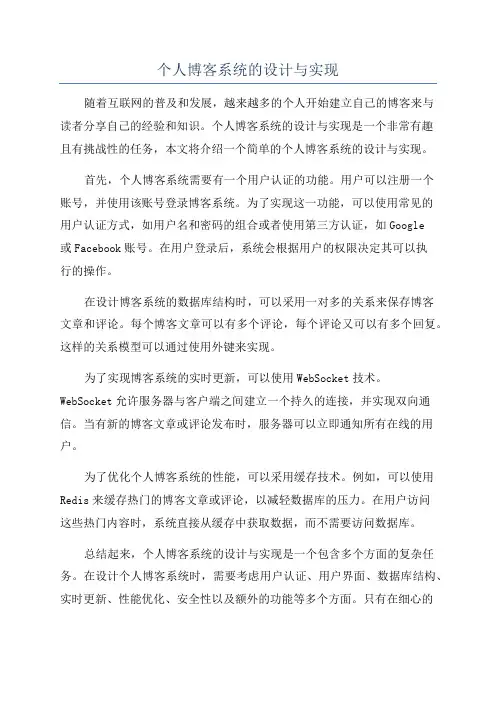 个人博客系统的设计与实现